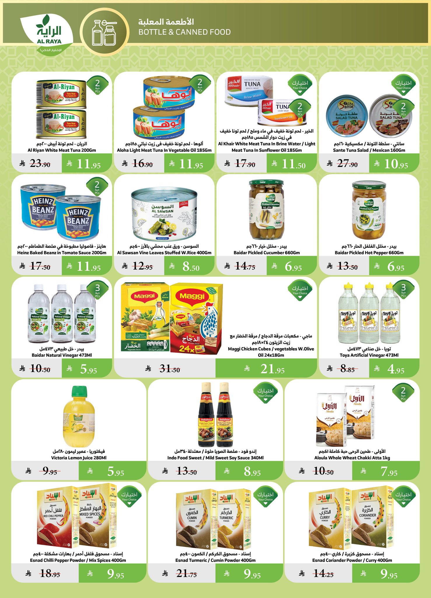 alraya offers from 18jun to 3jun 2025 عروض الراية من 18 يونيو حتى 3 يونيو 2025 صفحة رقم 5